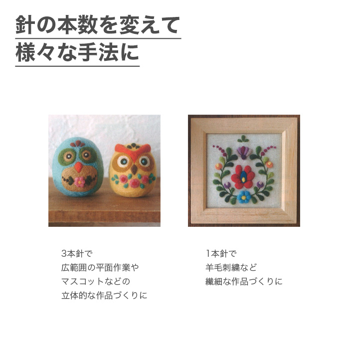 羊毛フェルト ニードル 針 / Clover(クロバー) フェルトパンチャー 3本