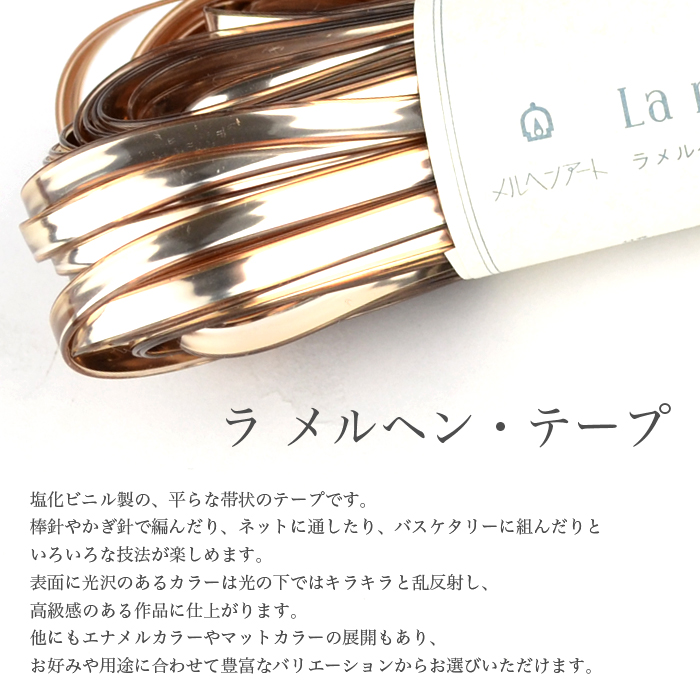 ラメルヘンテープ 5mm 30m / MARCHEN ART(メルヘンアート) ラ メルヘン