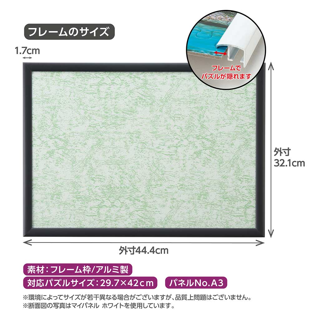 マイパネルA3 ブラック / ジグソーパズルやのまん通信販売