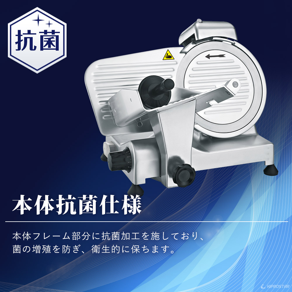 KIPROSTAR業務用ミートスライサー220YS シルバー