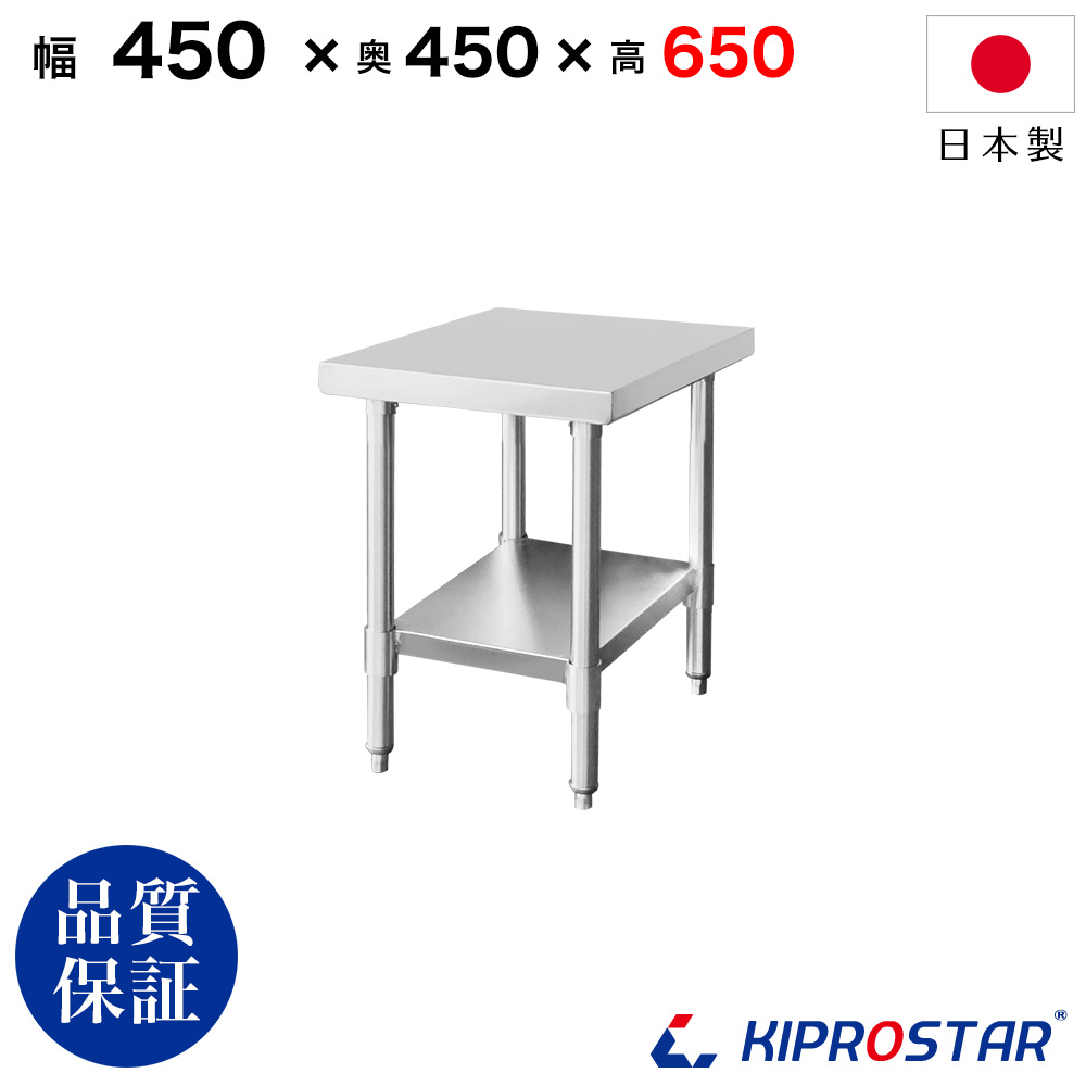 ステンレス コンロ台 業務用 調理台 450×450×650 板厚1.2mm