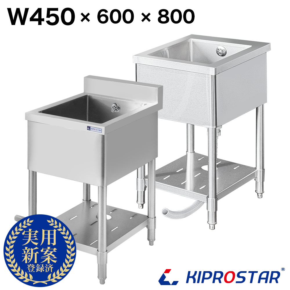 業務用 ステンレス シンク 1槽式 450×600×高さ800 KS1-4560 - 厨房機器