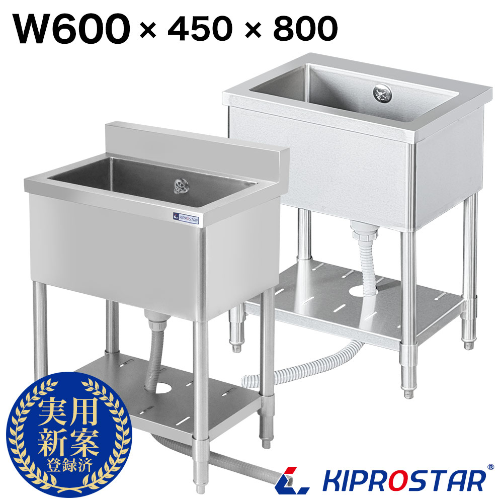 業務用 ステンレス シンク 1槽式 600×450×高さ800 KS1-6045 - 厨房機器