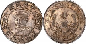 中华民国黎元洪开国纪念币壹圆军帽银元行情价格图片- 元禾收藏