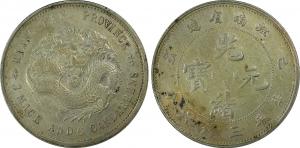 光绪元宝江南省造乙亥库平一钱四分四厘银元行情价格图片- 元禾收藏