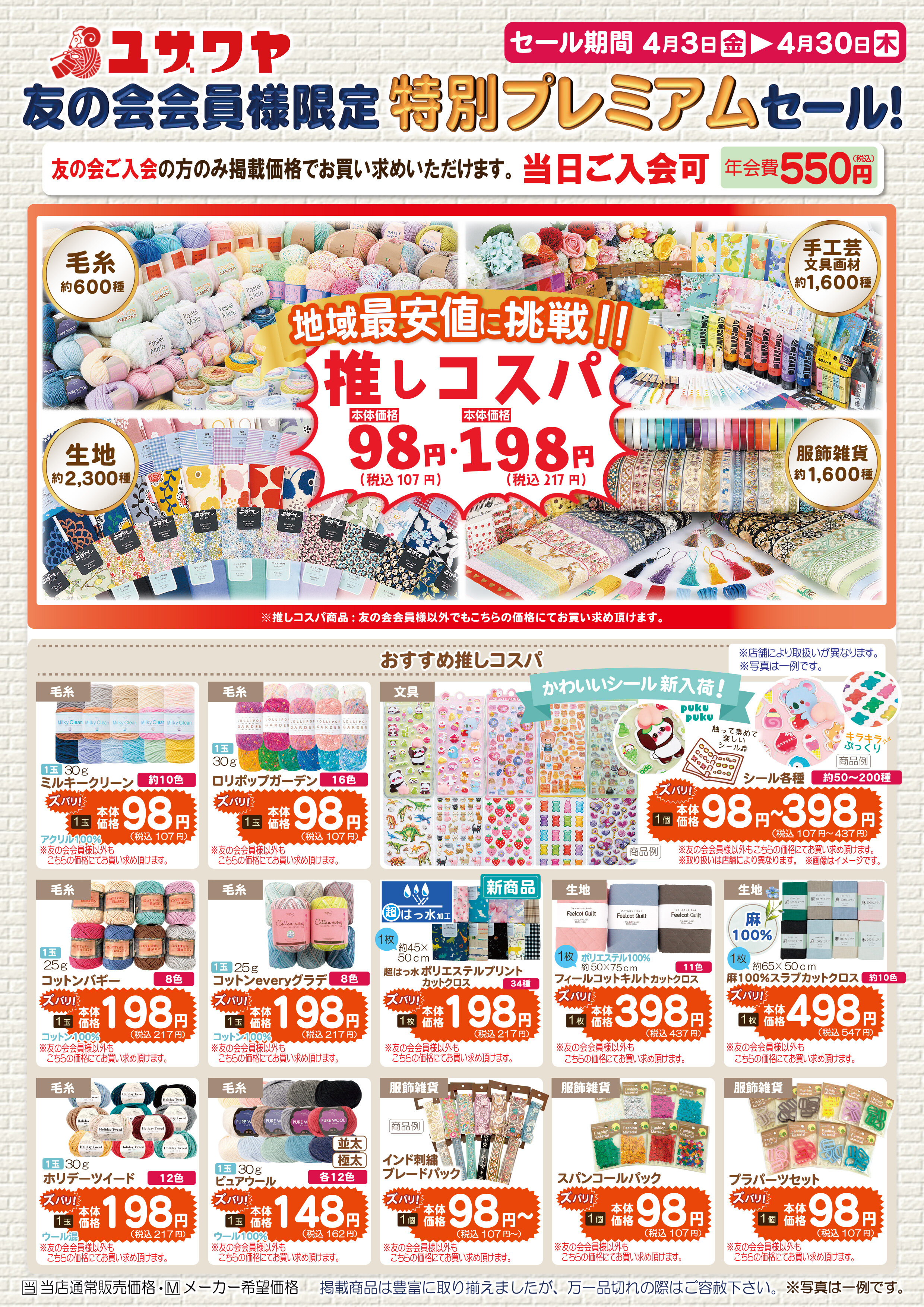 アクア広島センター街店 ｜ ユザワヤ 手芸用品・生地・ホビー材料専門店