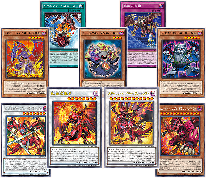 遊戯王OCGデュエルモンスターズ BLAZING DOMINION | 商品情報 | 遊戯王