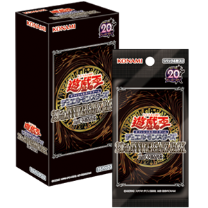 遊戯王OCGデュエルモンスターズ 20th ANNIVERSARY PACK 1st WAVE