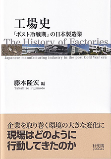 工場史 | 有斐閣