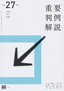 ジュリスト臨時増刊 | 有斐閣