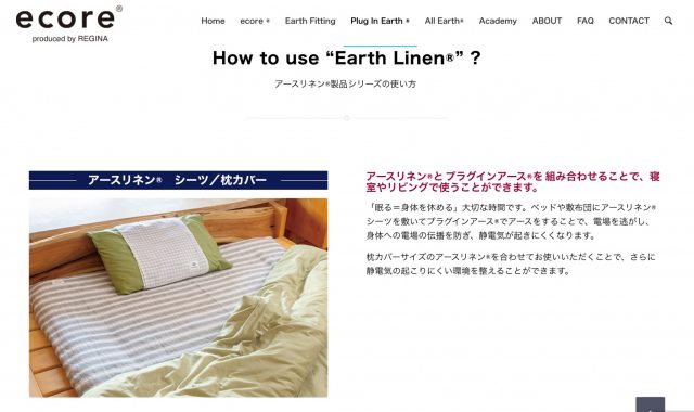 電磁波対策シーツ】アースリネン®︎お客様の声 | 大阪市の注文住宅