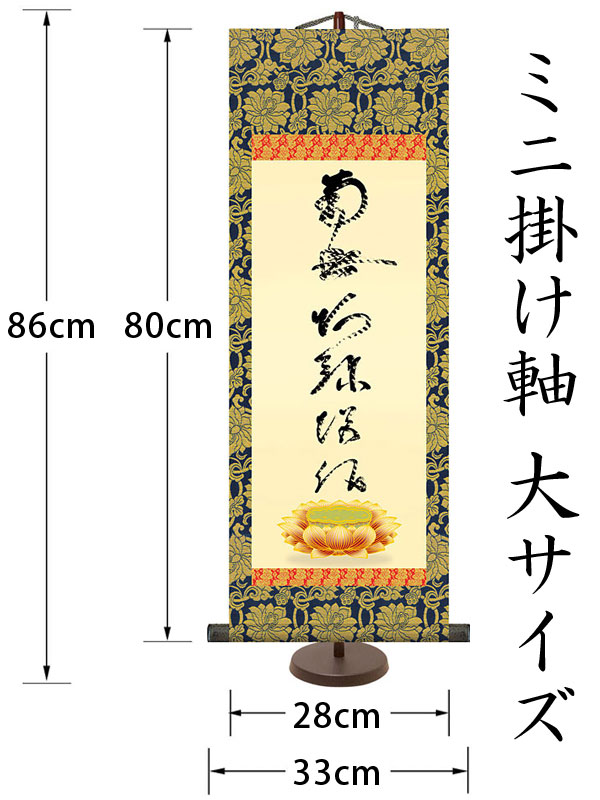 仏書の掛け軸 蓮如上人作 虎斑の名号（復刻） d6019