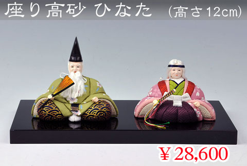 高砂人形の商品一覧【結納屋さん.com】