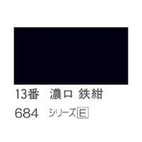 ホルベイン 日本画用岩絵具 優彩 100g 濃口 鉄紺 #13 | ゆめ画材