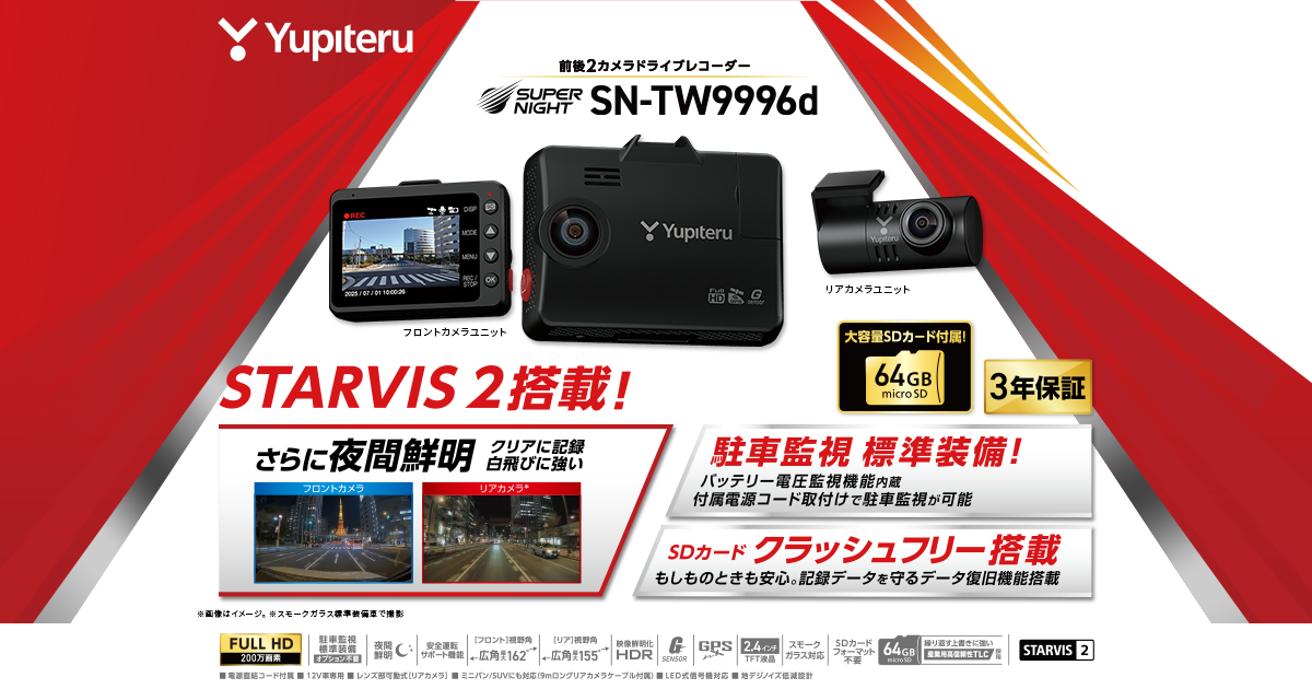 SN-TW9996d｜ドライブレコーダー｜Yupiteru(ユピテル)