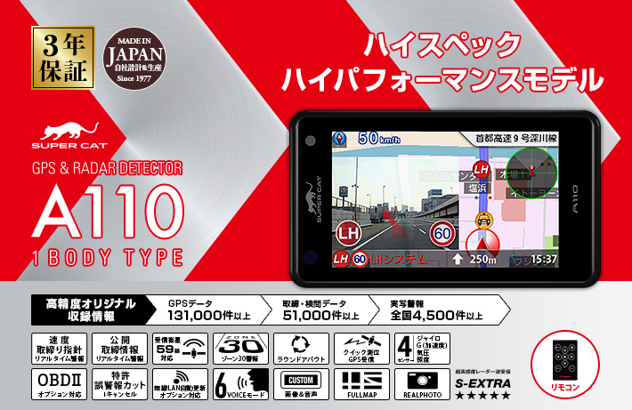 A110｜GPS&レーダー探知機｜Yupiteru（ユピテル）