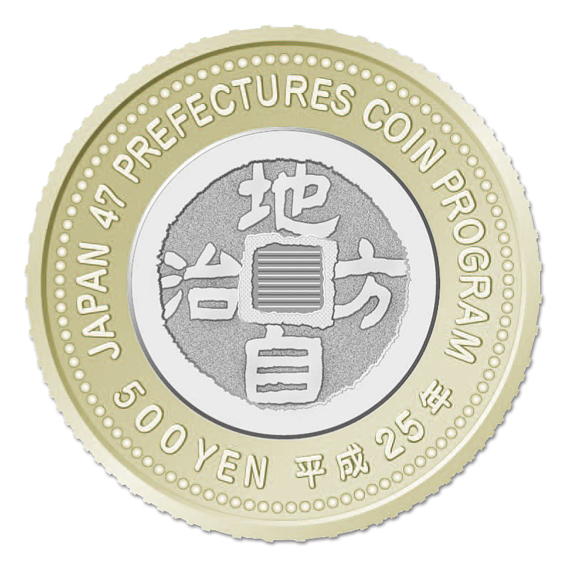 切手・趣味の通信販売｜スタマガネット 地方自治法施行60周年記念 500