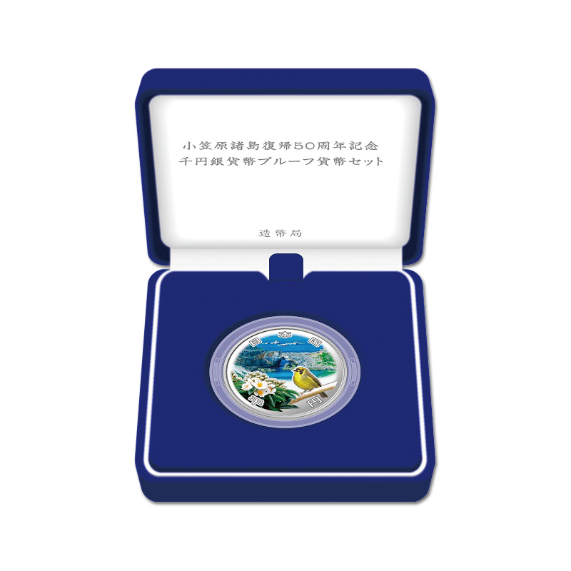 切手・趣味の通信販売｜スタマガネット 小笠原諸島復帰50周年記念千円