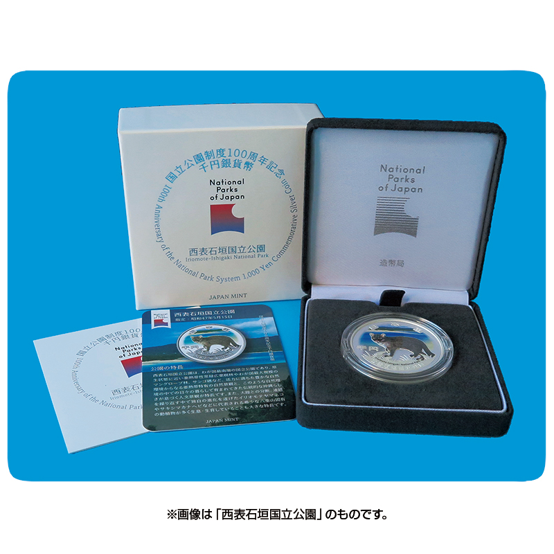 切手・趣味の通信販売｜スタマガネット 国立公園制度100周年記念 1000