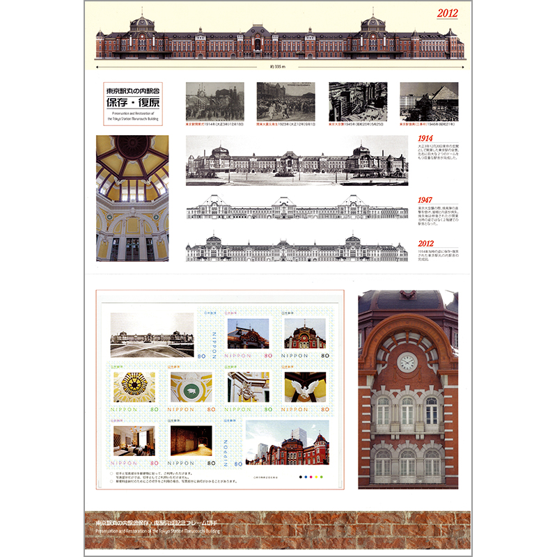 切手・趣味の通信販売｜スタマガネット 東京駅丸の内駅舎保存復原完成