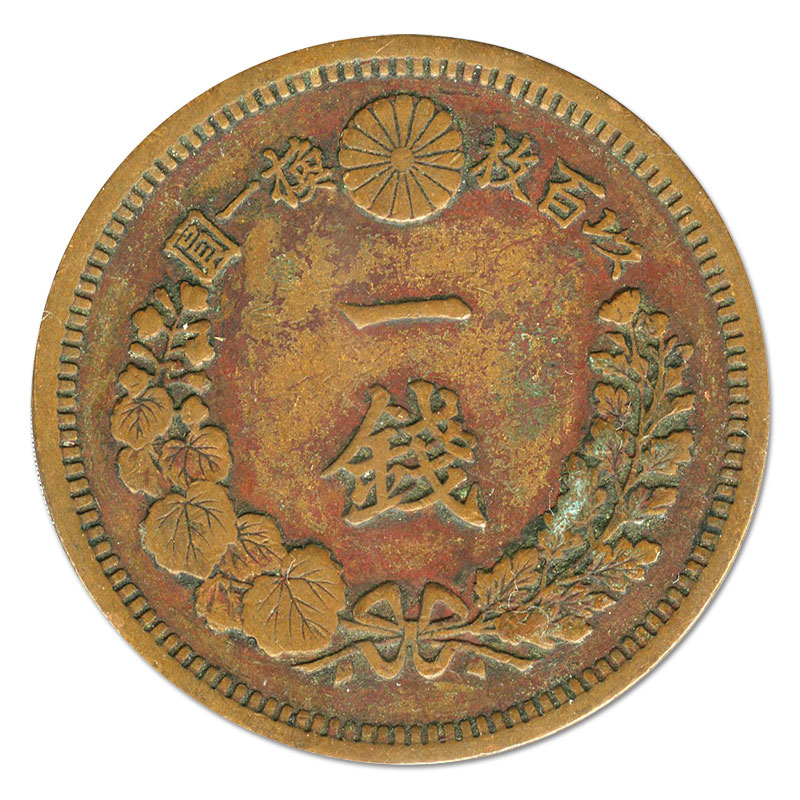 切手・趣味の通信販売｜スタマガネット 竜1銭銅貨: コイン・紙幣