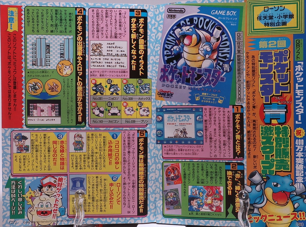 別冊コロコロコミック1997年8月号 レビュー