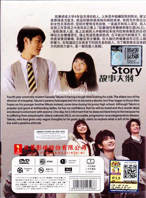 僕のいた時間 (DVD) (2014)日本TVドラマ | 全1-11話