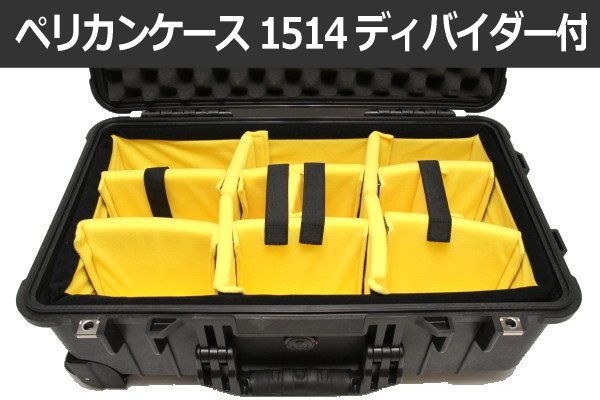 ペリカンケース 1450用ウレタンフォーム】ウレタンフォームセットの