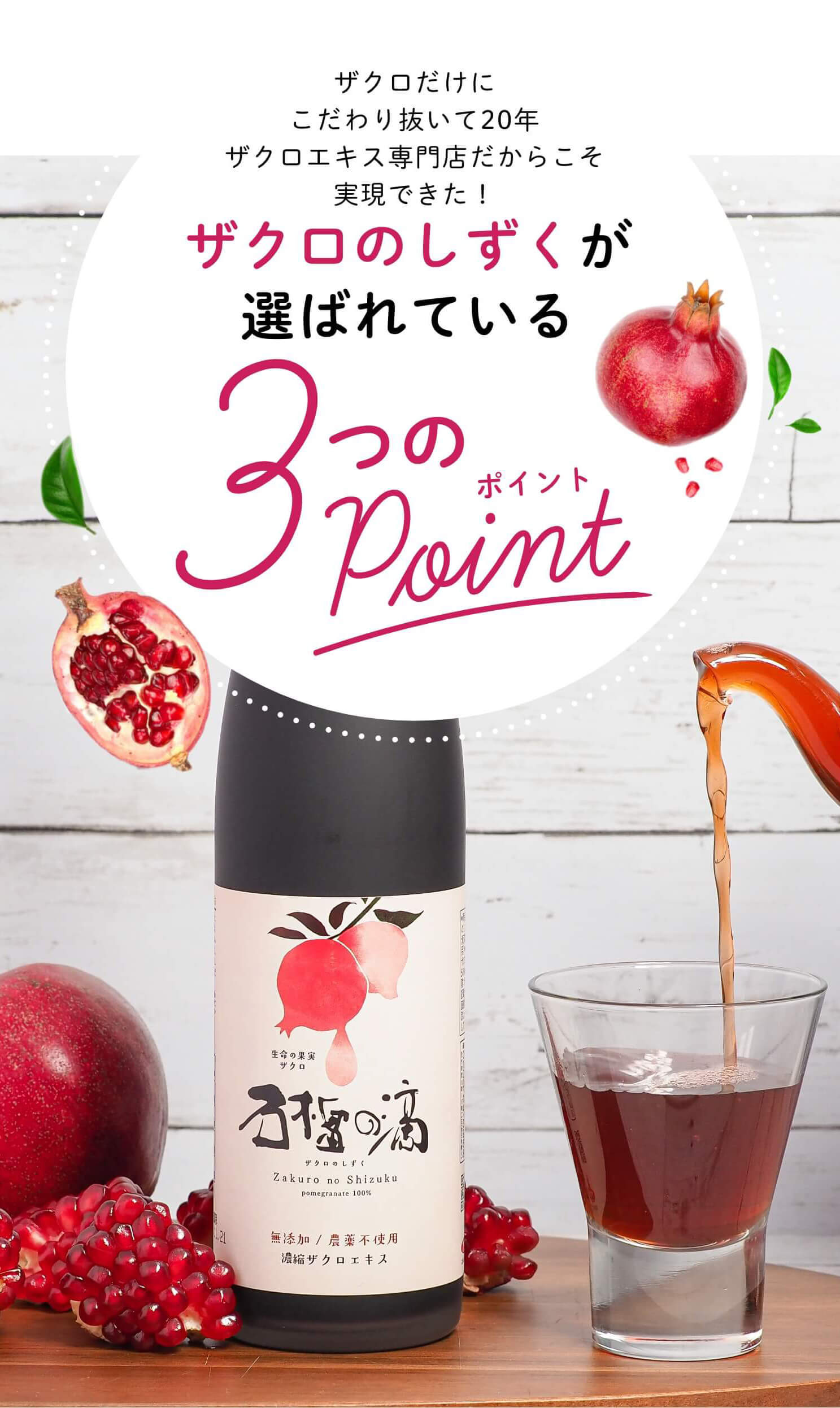 ザクロのしずくスティック | ザクロジュース・エキス・サプリなら