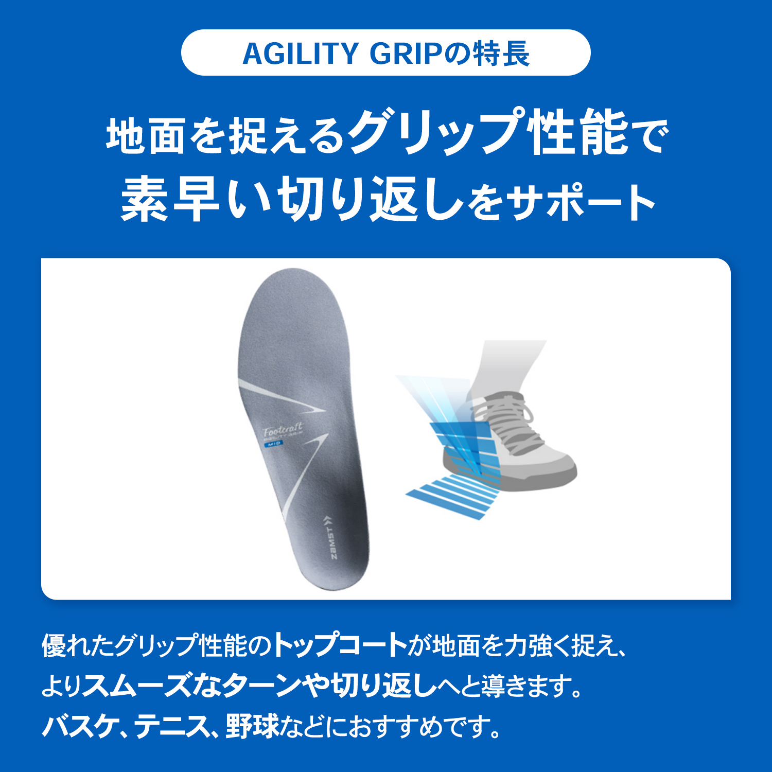 スポーツインソール ザムスト Footcraft AGILITY GRIP まるでオーダー