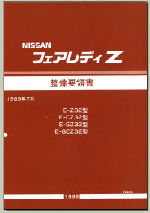 フェアレディZオーナーネットワーク【FALCON】FAST情報