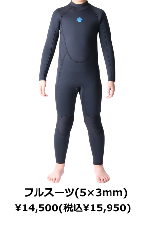 美品】 ジュニア セミドライ スリーウェザー 145 140 135 130 美品