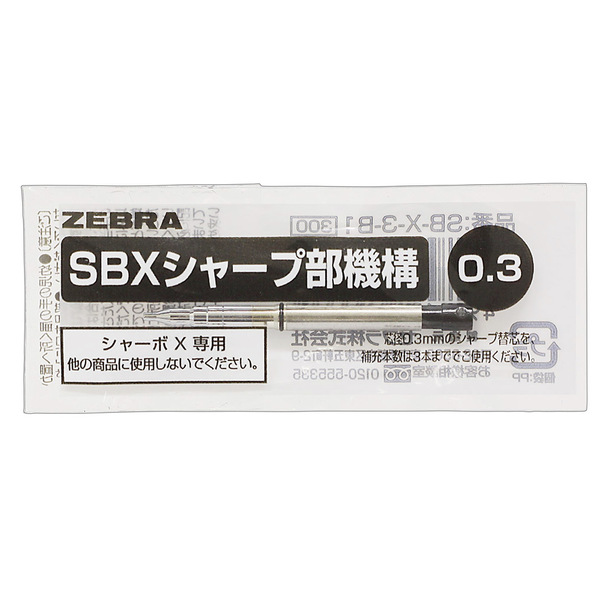 シャーボX シャープ部内部機構 0．3mm: 替芯【公式】ZEBRA
