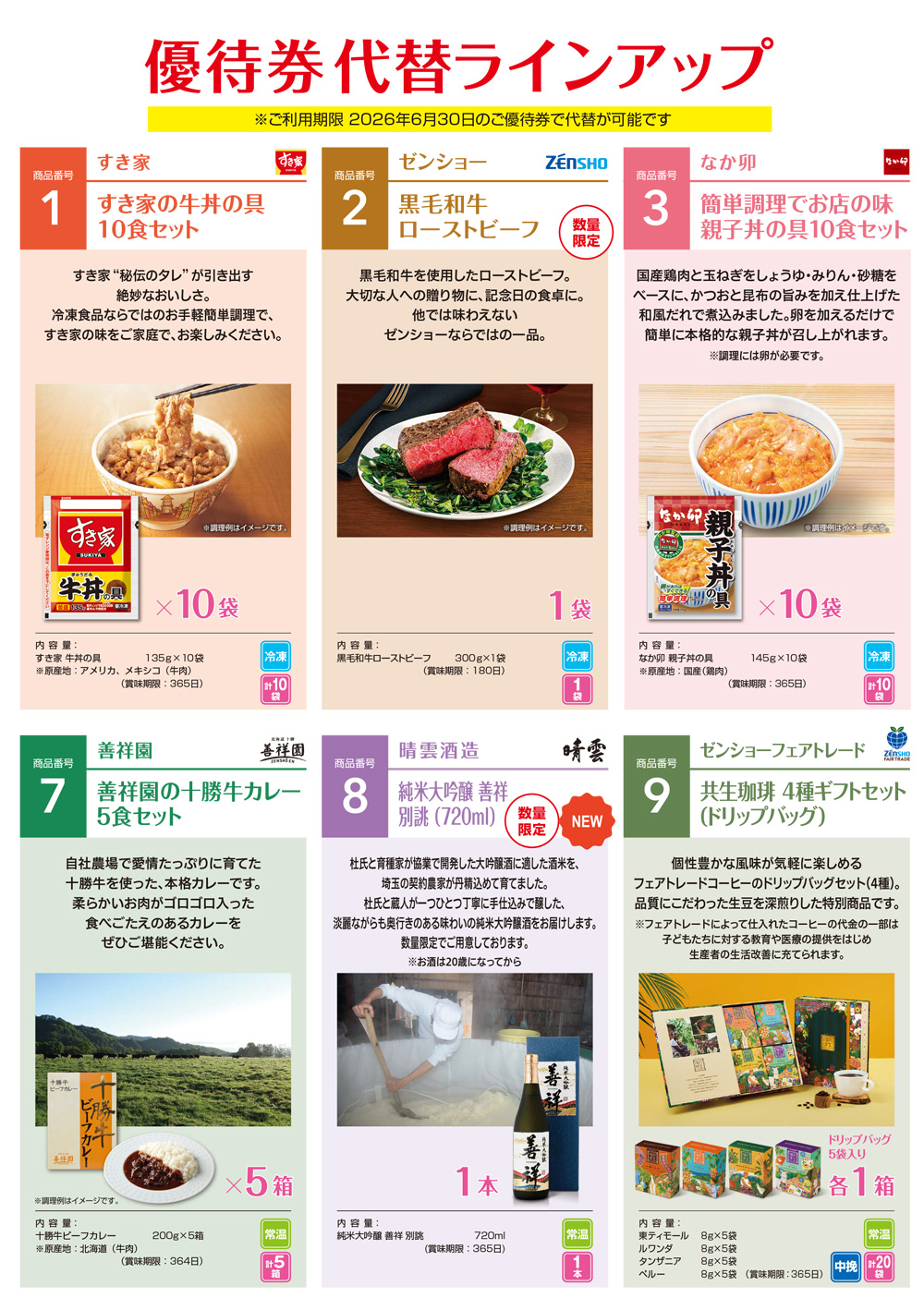 株主優待 | 株主向け情報 | IR情報 | ゼンショーホールディングス