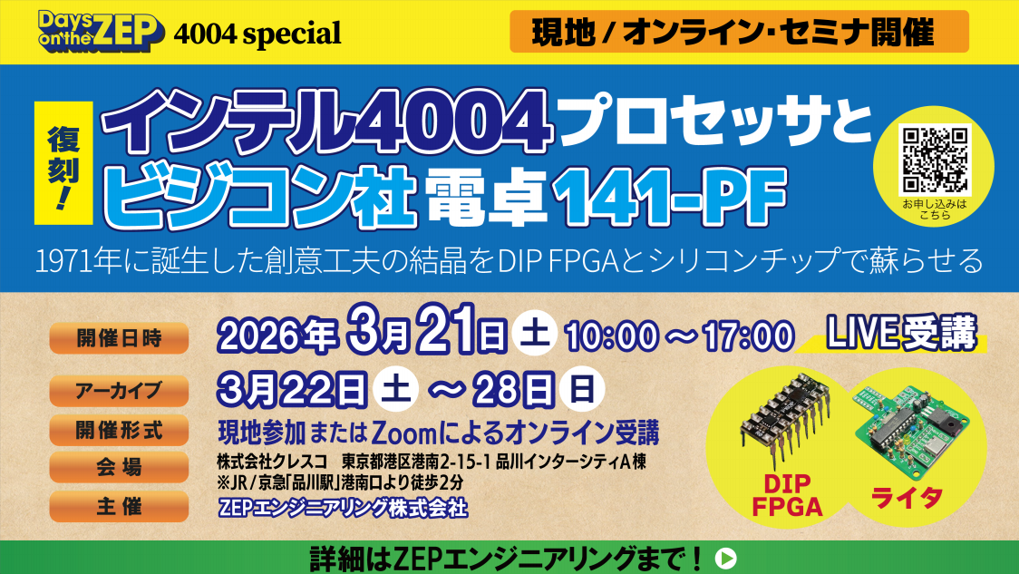 Onsite/Full KIT/data］復刻！インテル4004プロセッサとビジコン社電卓