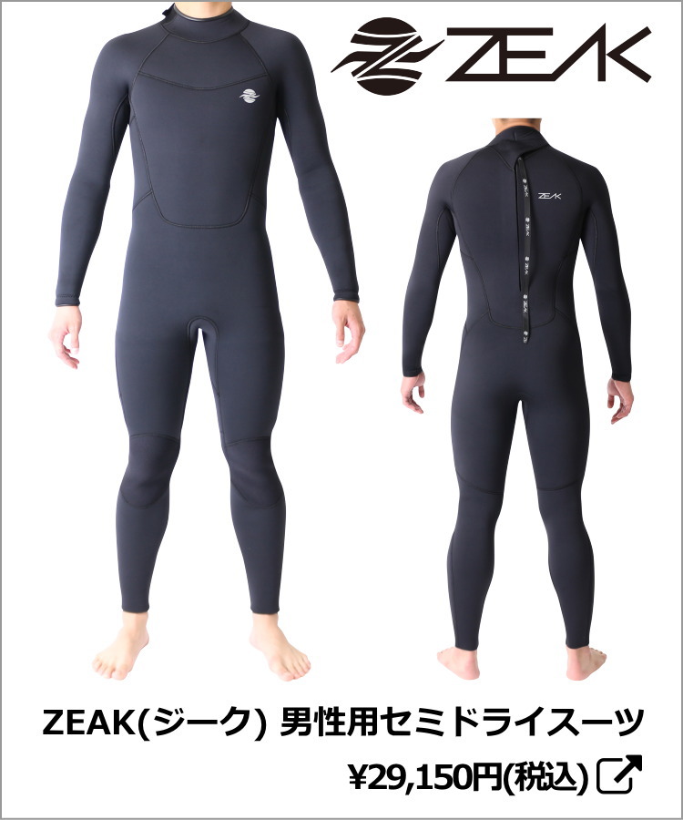 セミドライスーツとは | ウェットスーツ本舗