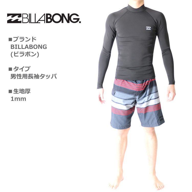 BILLABONG ビラボン ウェットスーツ メンズ 長袖 タッパ ウエット