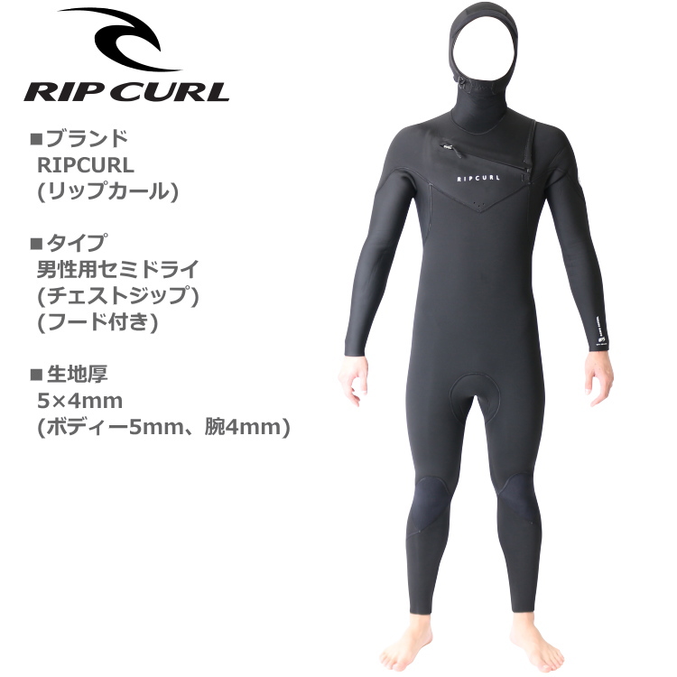 リップカール ウェットスーツ メンズ 5mm / 4mm フード付 チェスト