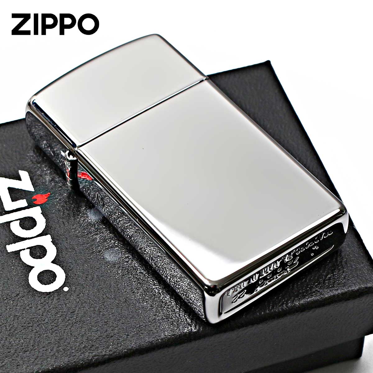 Zippo ジッポー スリム 無地 鏡面 シルバー ハイポリッシュクローム