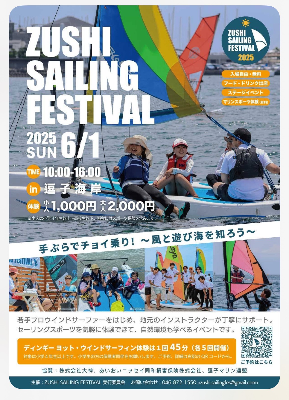 ZUSHI SAILING FESTIVAL⛵｜見る・遊ぶ｜【公式】逗子市/観光ワー