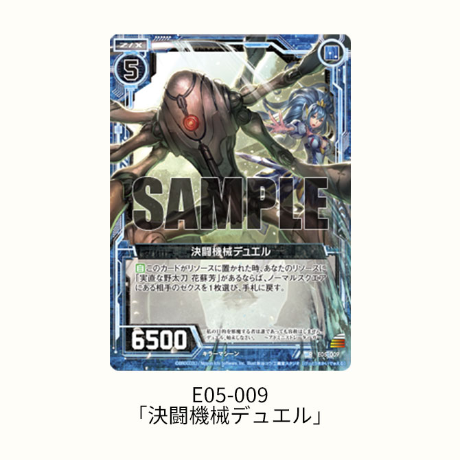 エクストラパック 第5弾 蒼海の大決闘 ｜ Z/X - Zillions of enemy X