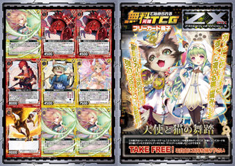 ブースターパック 真神降臨編 神域との邂逅 ｜ Z/X - Zillions of