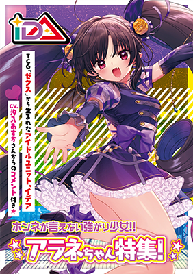 iDA グラビアブック「Let's Go iDA!!!」 ｜ Z/X - Zillions of enemy X