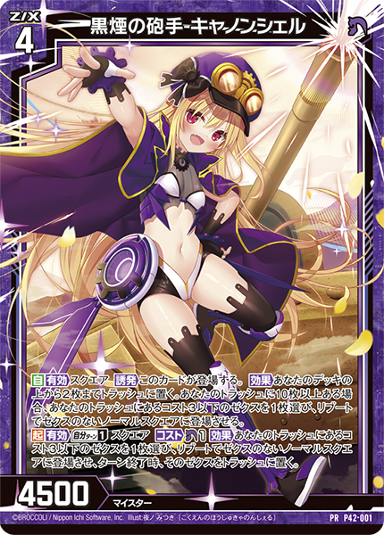 Z/Xを予約してホロカードをもらおう！キャンペーン 未知＜ミスティック