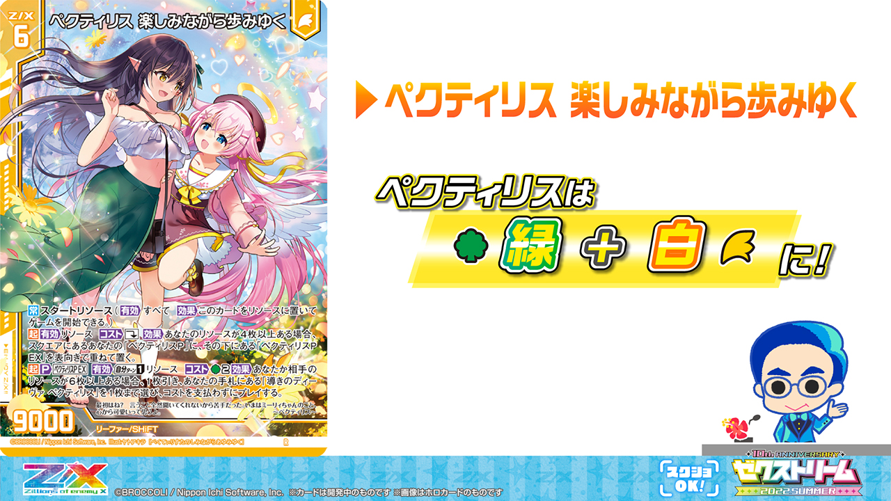 ゼクストリーム 2022.SUMMER ダイジェスト ｜ Z/X -Zillions of enemy