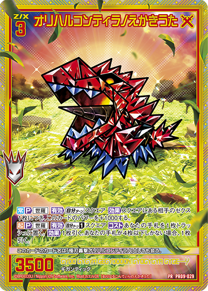 爆熱！ゼクスレター vol.11 「可能性のかたまり」 ｜ Z/X -Zillions of