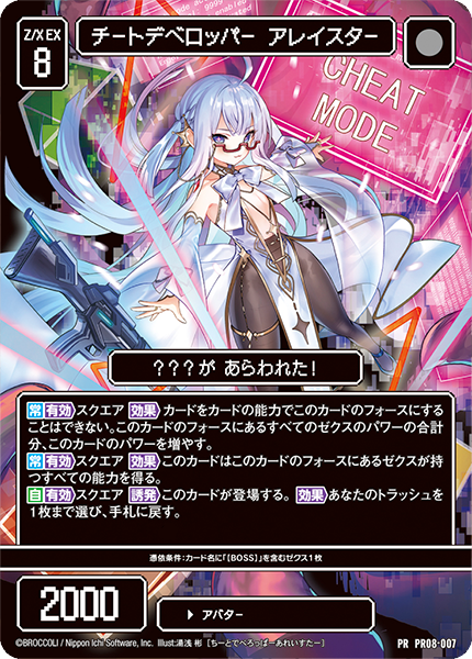 Z/Xを予約してPRカードをもらおう！キャンペーン ぜくげ～これくしょん