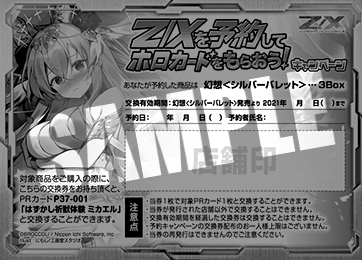 Topics No.0430 ｜ Z/X - Zillions of enemy X - ゼクス公式サイト