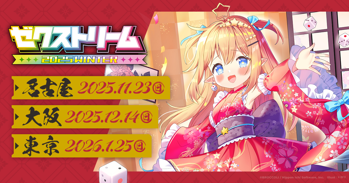 INFORMATION ｜ ゼクストリーム 2025.WINTER ｜ Z/X -Zillions of enemy X-