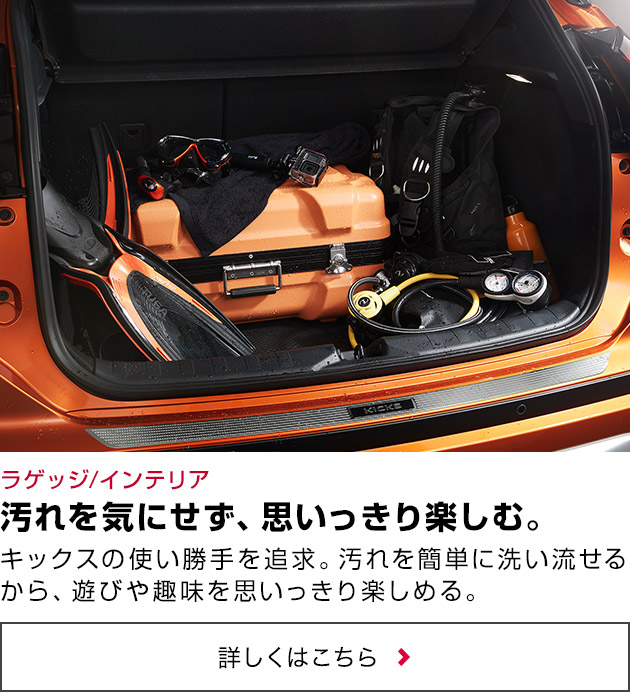 日産：オプショナルパーツ | キックス【KICKS】